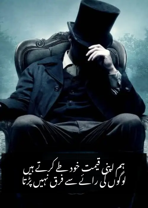 2-Lines Attitude Poetry in Urdu