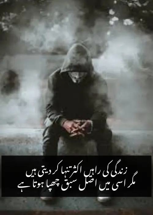 2-Lines Deep Poetry in Urdu