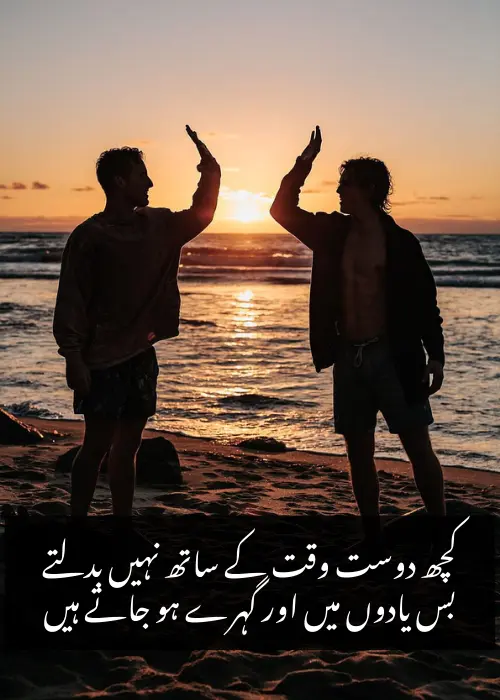 2-Lines Friendship Poetry in Urdu