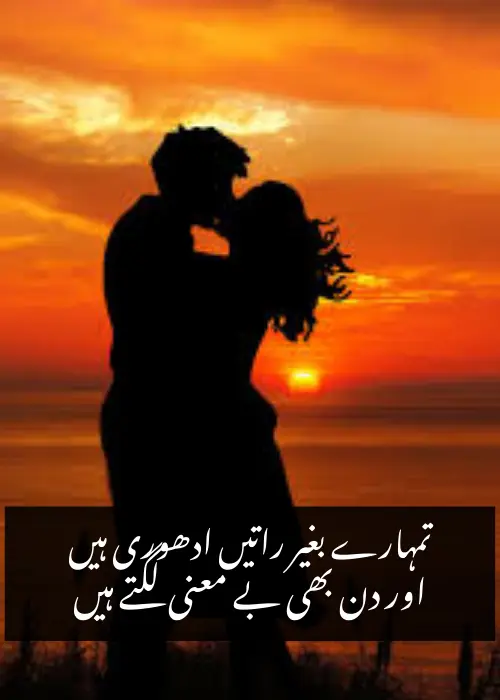 2-Lines Romantic Poetry in Urdu