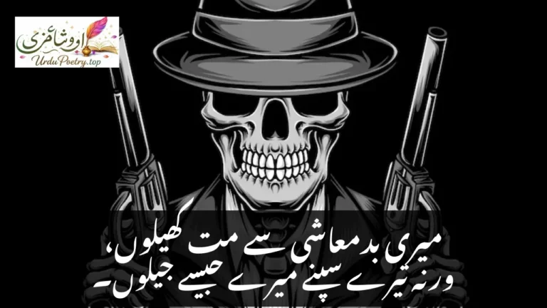 Badmashi Poetry in Urdu