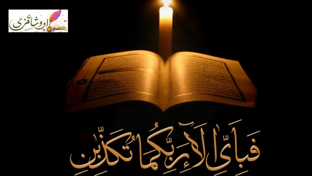 Islamic Poetry in Urdu