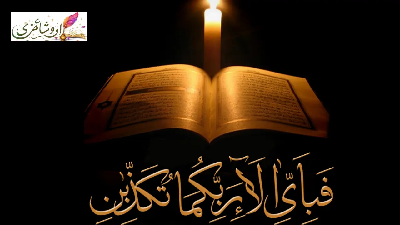 Islamic Poetry in Urdu