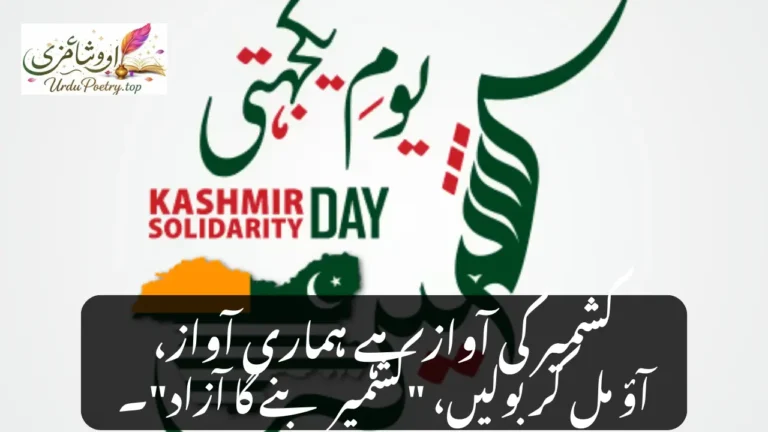 Kashmir Day Poetry in Urdu
