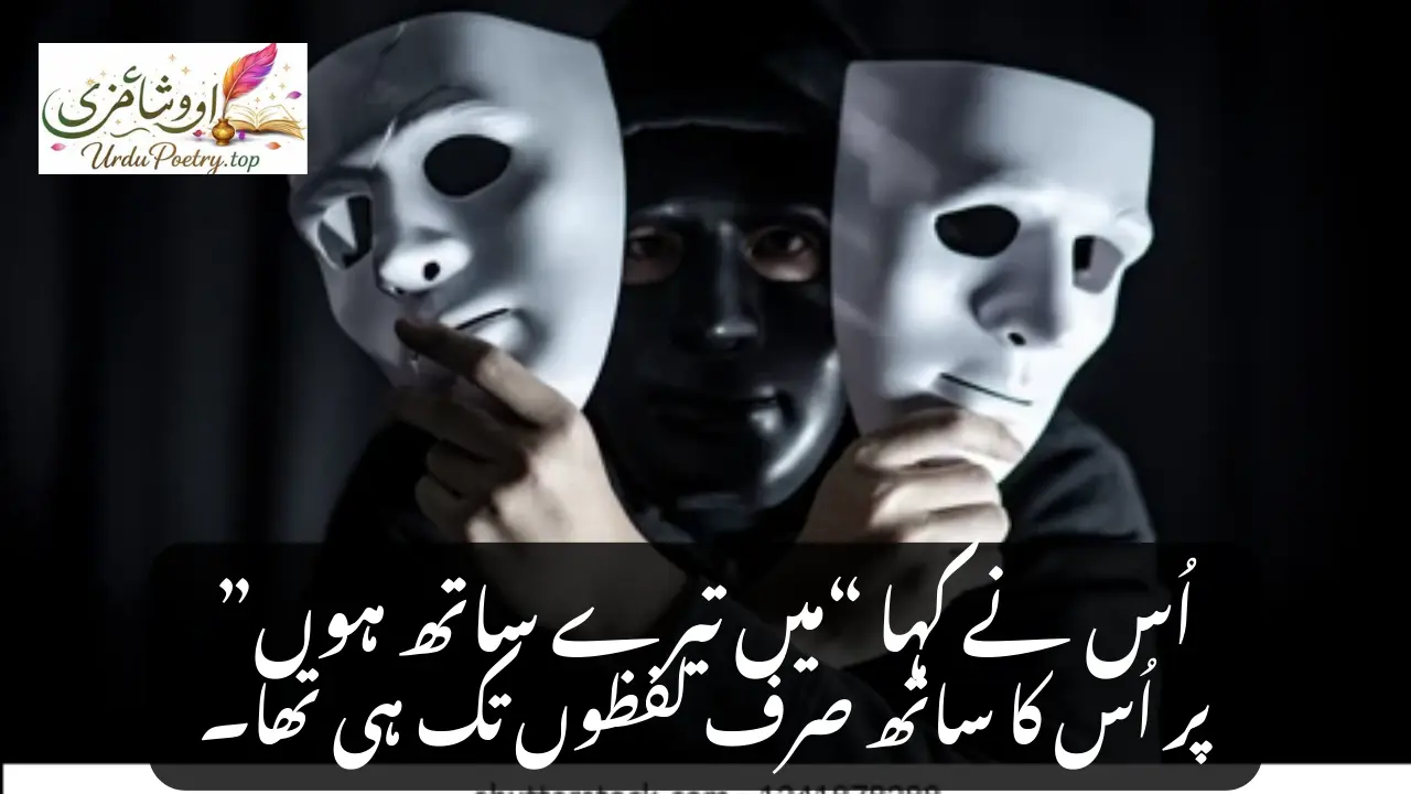 Munafiq Poetry in Urdu