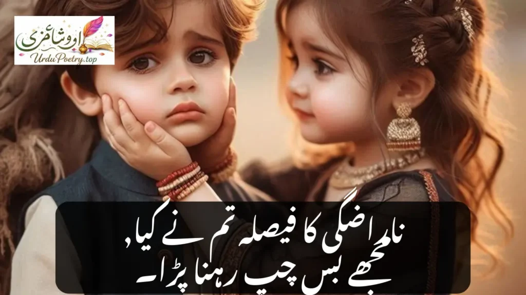 Narazgi Poetry in Urdu