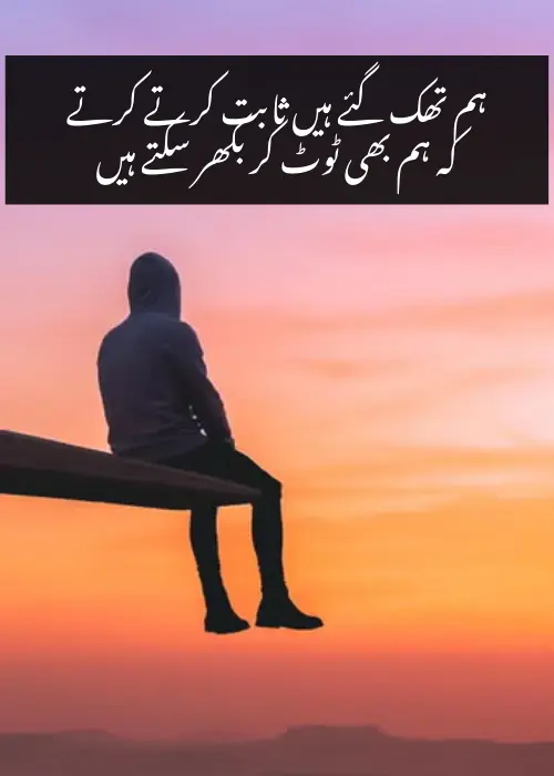 Sad Poetry in Urdu 2 Lines