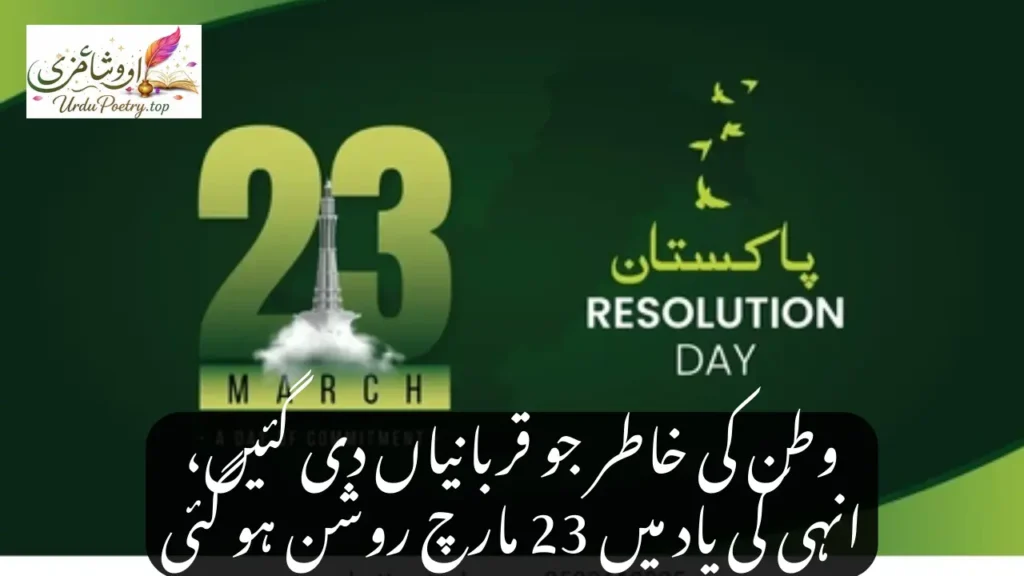23 March Poetry in Urdu