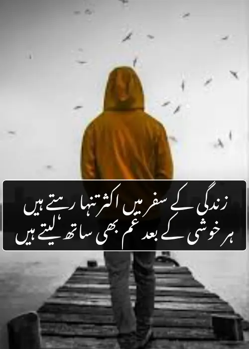 Life Sad Poetry in Urdu Text