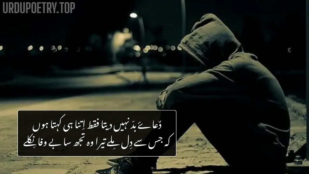 Bewafa Poetry in Urdu