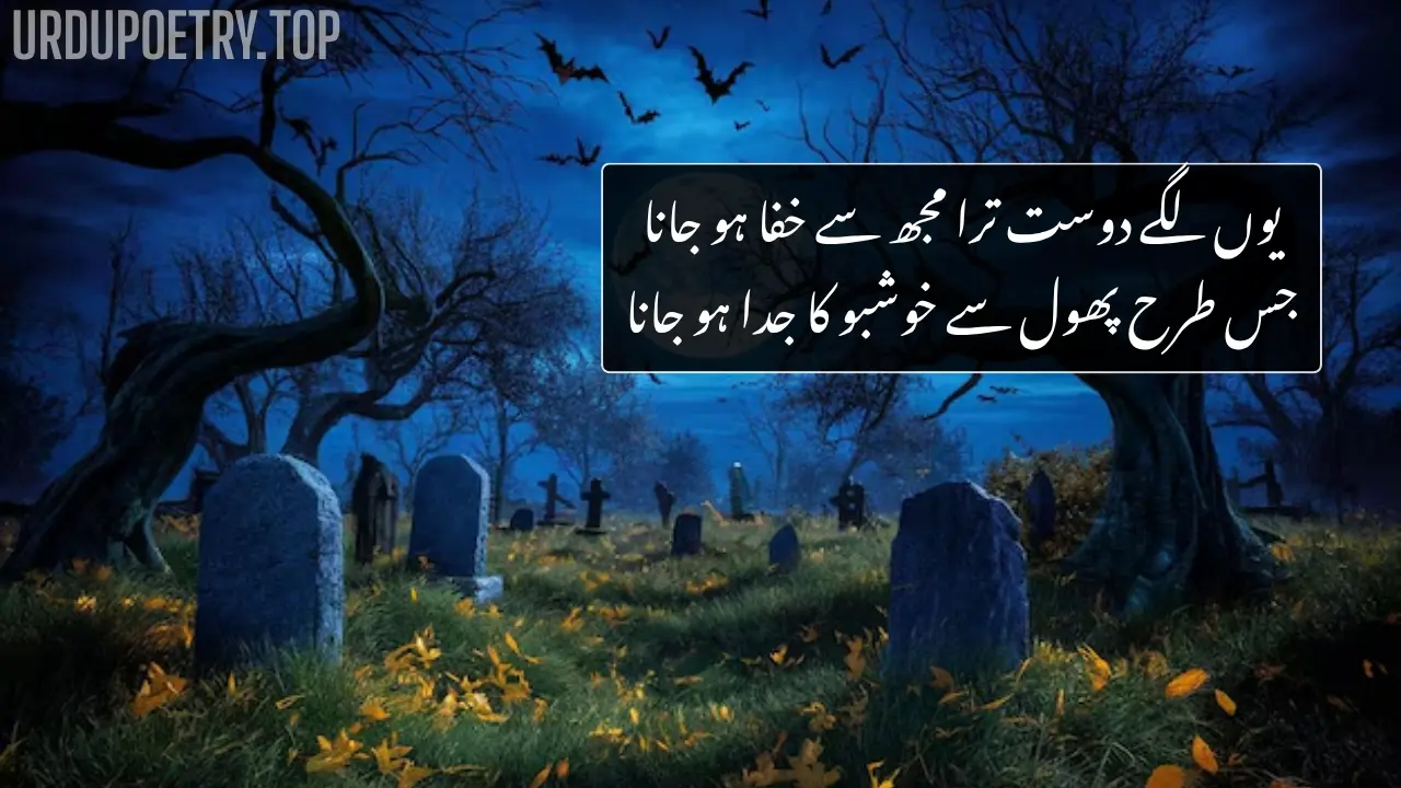 Death Poetry in Urdu