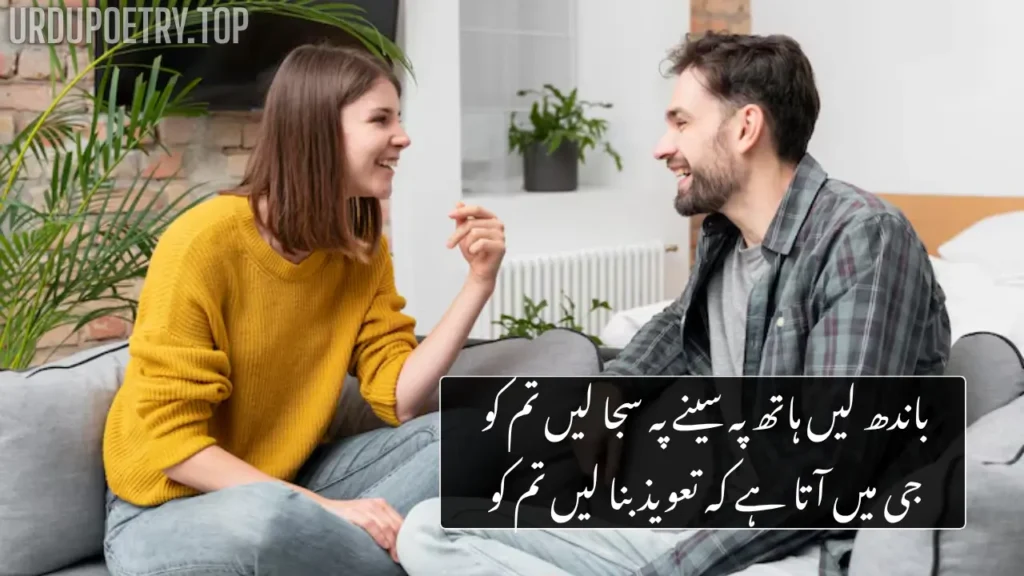 Husband Poetry in Urdu