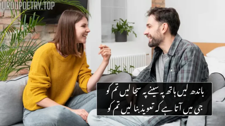 Husband Poetry in Urdu