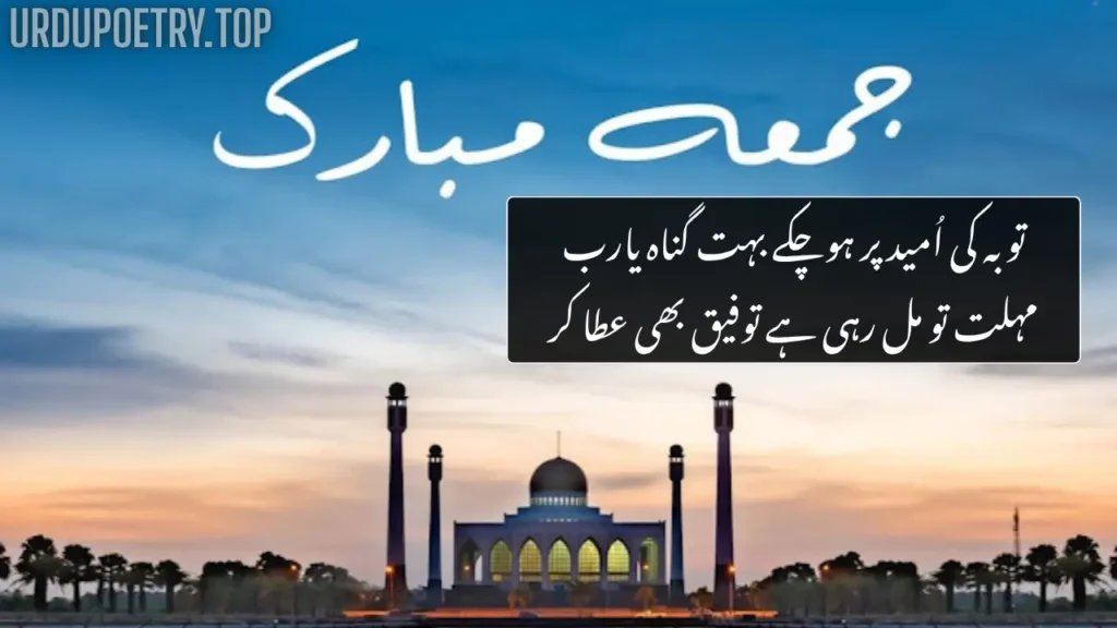 Jumma Mubarak Urdu Poetry