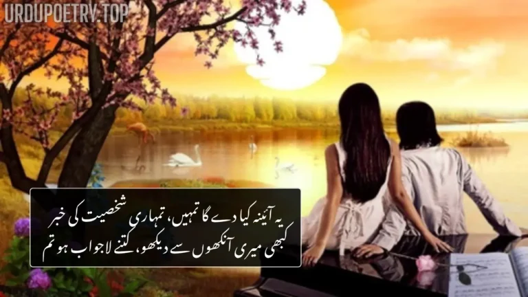 Love Poetry in Urdu